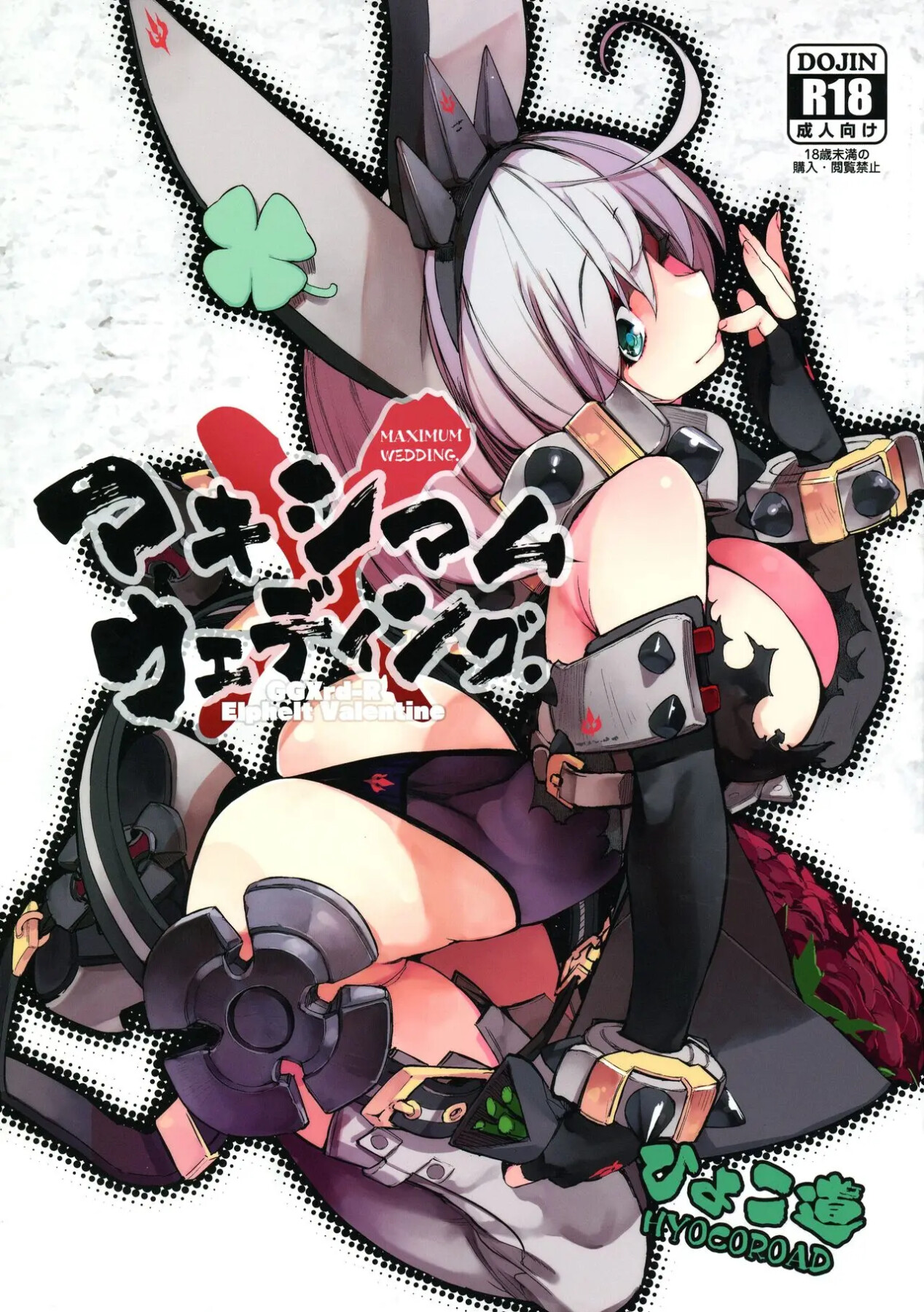 hentai manga MAXIMUM WEDDING.
